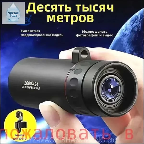 Телескоп высокого разрешения 200024, ночная природа и животный пейзаж, мобильный телефон, снятый