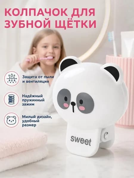 Футляр для зубной щетки, 1 шт