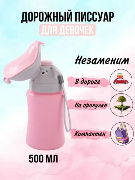 Детский портативный дорожный писсуар/туалет/горшок