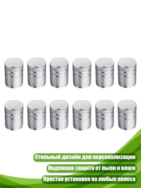 Колпачки для вентилей мотоциклетных шин из алюминиевого сплава, Серебро