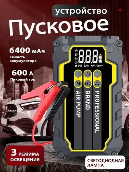 Пуско-зарядное устройство с компрессором для автомобиля