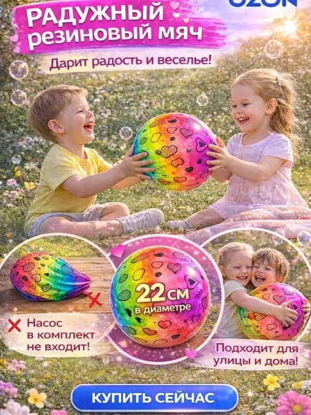Мяч для детей, 1 шт