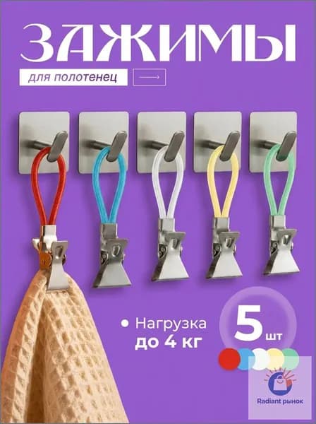 Silser Держатель для полотенец 5 шт