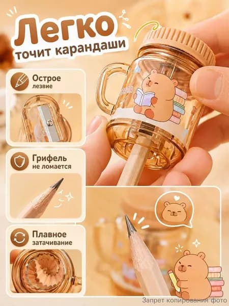 Точилка для карандашей с контейнером Капибара, милая школьная точилка, 2 шт