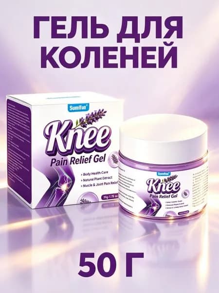 гель для облегчения боли в коленях с растительными экстрактами, 50 г