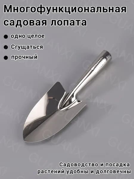 Совок садовый,Металл, рукоять Металл, 12 см
