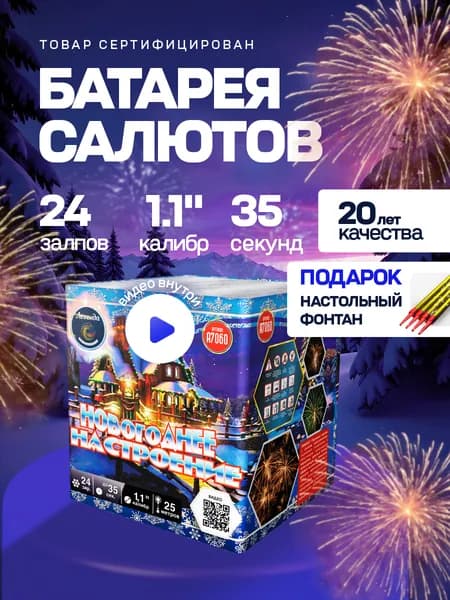 Фейерверк салют Новогоднее настроение 24 залпа, калибр 1,1"