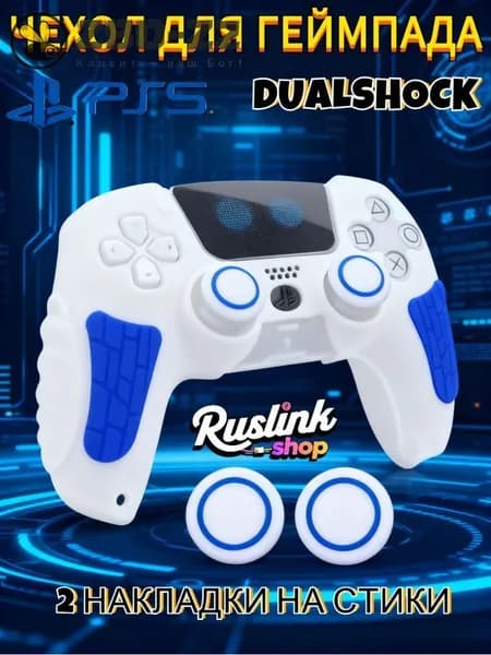 Чехол для контроллера PS5 DualSense: антискользящий силиконовый чехол с накладками для пальцев, защитой джойстиков и стикерами