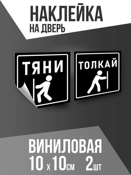 Наклейка Тяни-Толкай Тип 2 / Человек, Черный, 10х10 см, ПолиЦентр
