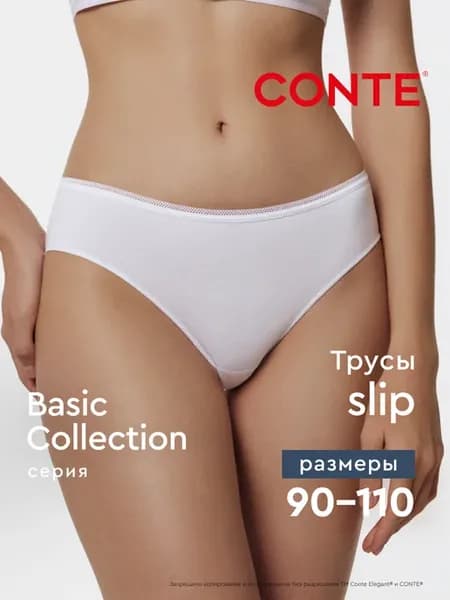 Трусы слипы базовые на каждый день BASIC COLLECTION