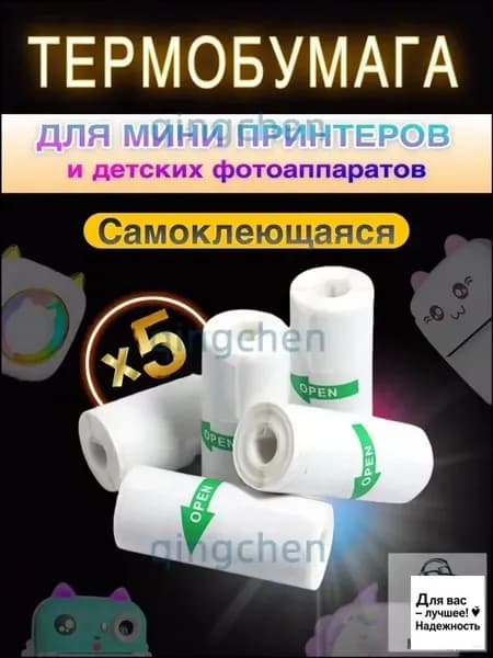 Фотобумага, 5 лист., шт