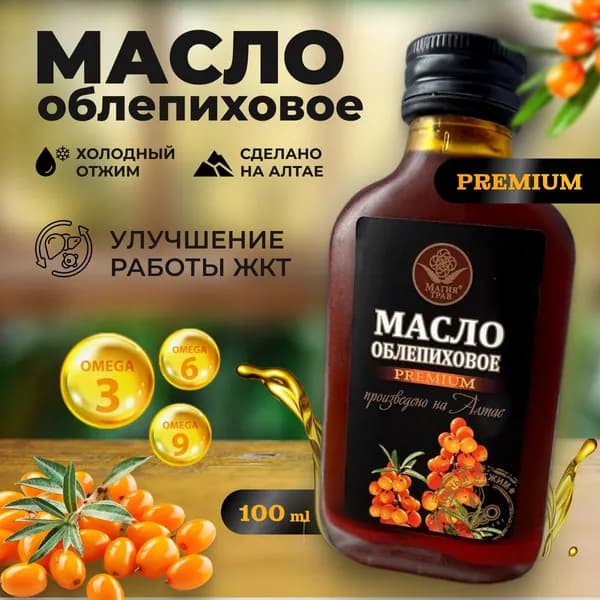 Облепиховое масло, холодный отжим, омега 3-6-9; 100мл