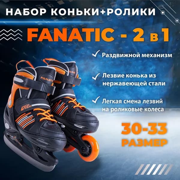 Коньки раздвижные ледовые Tech Team