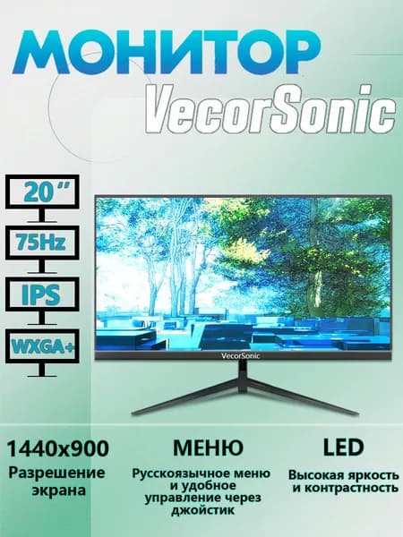 VecorSonic 20" Монитор 1440x900,75Гц (19-20cc V+H), IPS, 1440x900 WXGA+, 75 Гц, черный