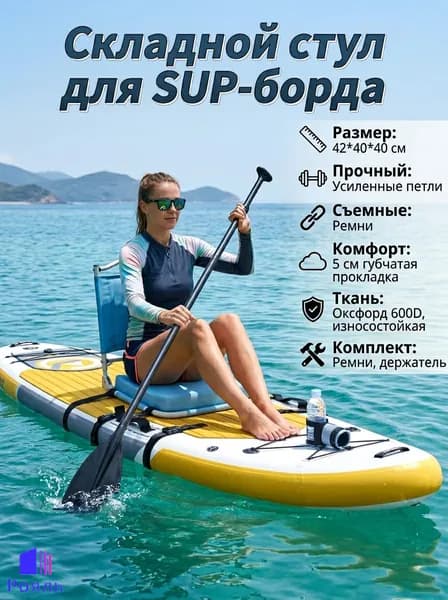 Складной стул