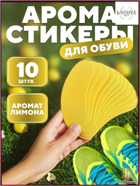 Средство для ухода за обувью Дезодорант