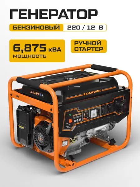 Генератор бензиновый 5.5 кВт CARVER PPG-6500 , бензогенератор