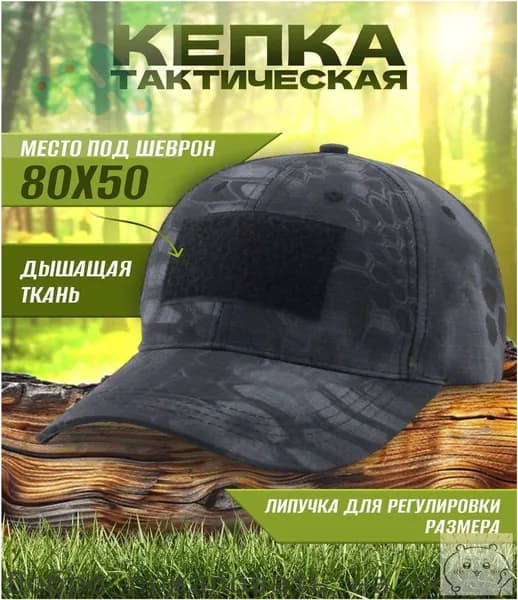 Бейсболка для рыбалки и охоты