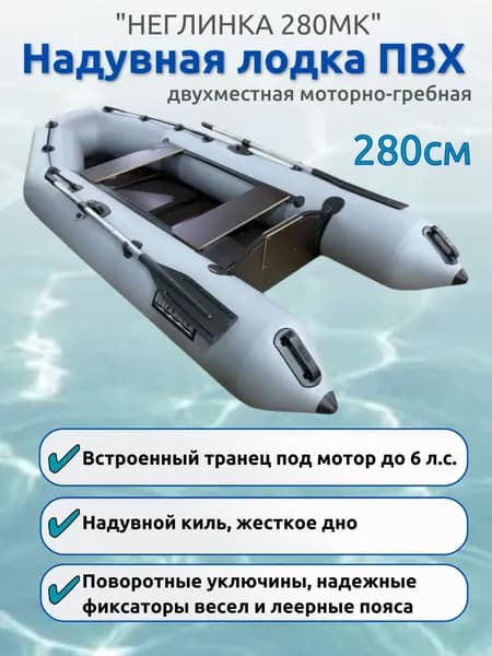Лодка ПВХ под мотор двухместная 280см слань киль транец