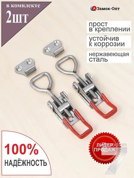 Замок-защелка стальной регулируемый Х-100 Нержавейка (2шт в наборе) эксцентриковый для ящика в комплекте с крючком, замок железный накидной со скобой натяжной для мебели, прицепа