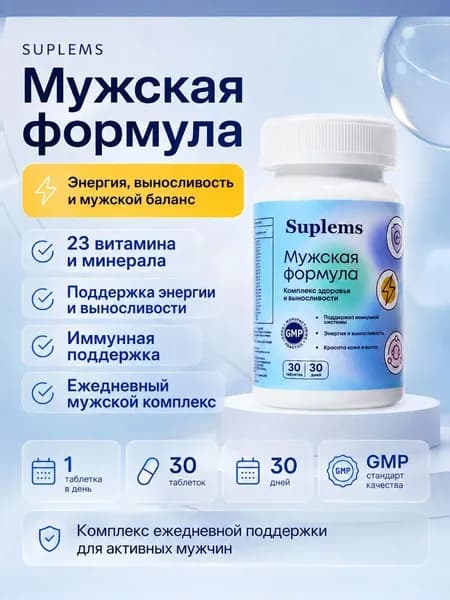 Мультивитамины для мужчин ("Men's vitamins"). Мужская формула. Комплекс здоровья и выносливости. Капсулы 1380 мг.