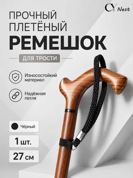 Нейлоновых Ремешка Для Трости