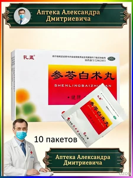 Шэнь Лин Бай Чжу Вань ЖКТ, 10 пакетов