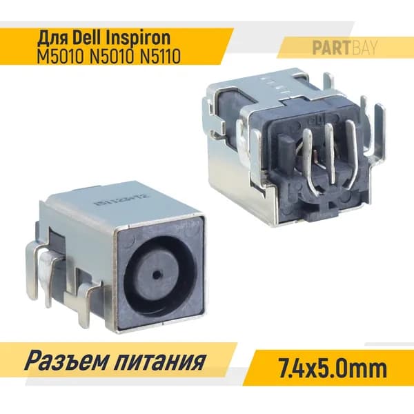 Разъем питания для Dell M5010 N5010 N5110 7.4x5.0mm Под пайку на плату
