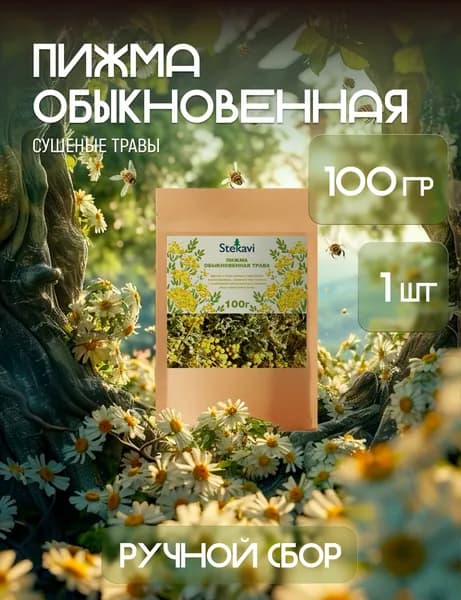 Пижма сушеная трава резанная. Травы сушеные