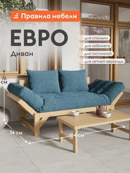 Диван прямой Евро Массив Синий, рогожка
