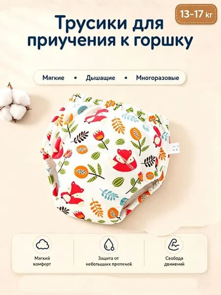 Тренировочные трусики для малышей многоразовые, впитывающие, 1 штука для мальчиков и девочек