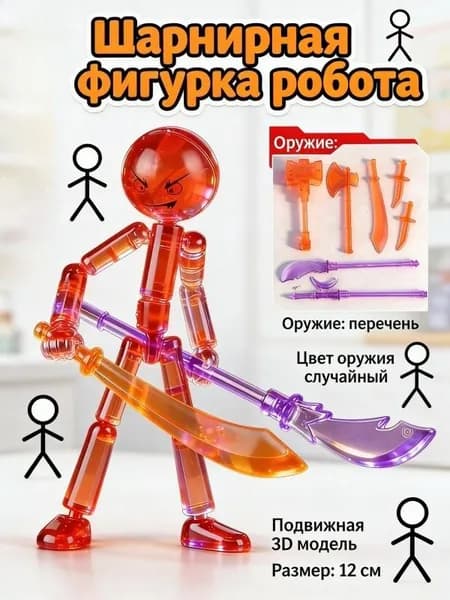 Фигурка робота с оружием и аксессуарами, Подвижная 3D модель, 12 см