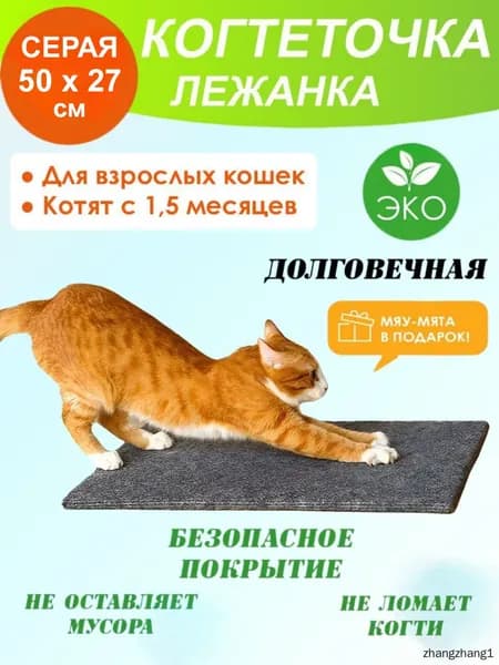 Когтеточка лежанка для кошек 50х27см, серая