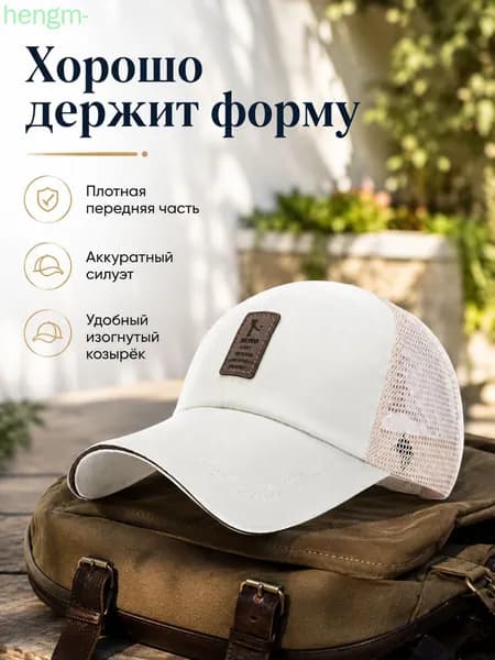 Бейсболка для рыбалки и охоты