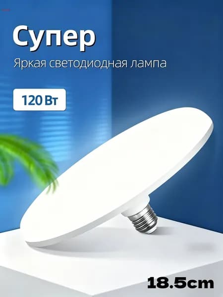 Лампочка, Цоколь:E27, 120 Вт, Светодиодная, 1 шт.