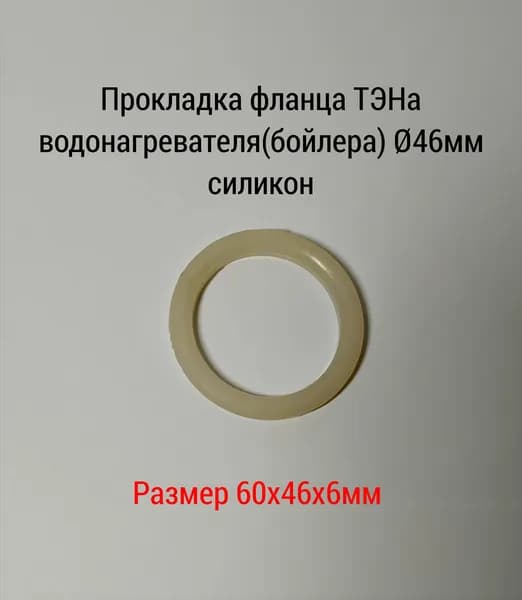 Прокладка флянца Тэна