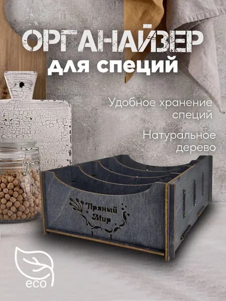 Подставка под специи с разделителем