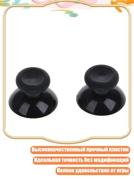3D-стик-капсулы для Xbox One, Черный