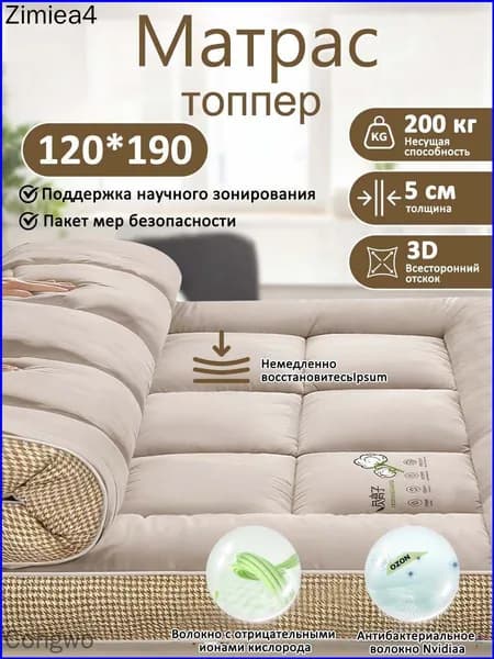 Матрас, Беспружинный, 120х190 см