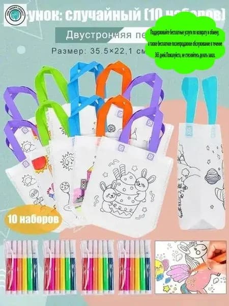 Пакеты для творчества из нетканого полотна с двусторонней печатью, где присутствуют раскраски и граффити, считаются популярным набором для поделок и детского досуга, состоящим из 10 комплектов с цвет