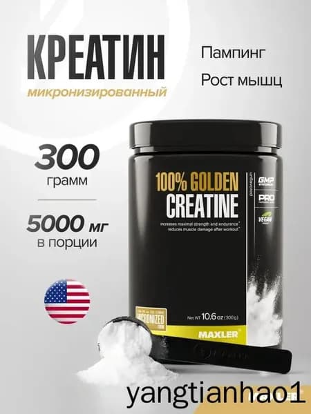 Креатин моногидрат микронизированный в порошке 100% Golden Creatine Micronized 300г