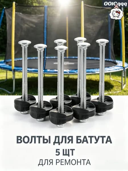 Крепление для трampoline с винтами для практичных винтов, предотвращающих падение, фитнес