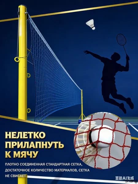 Сетка волейбольная