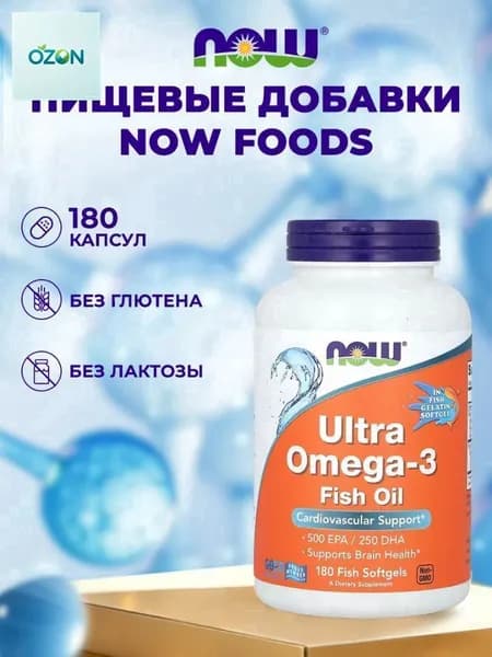NOW Ultra Omega 3 Fish Oil, Омега 3, Рыбий жир, 500 EPA 250 DHA 180 мягких капсул, Витамины для сердца и сосудов, для иммунитета взрослым