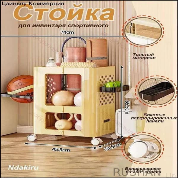 Стеллаж для спортивного инвентаря, длина: 45.5 см