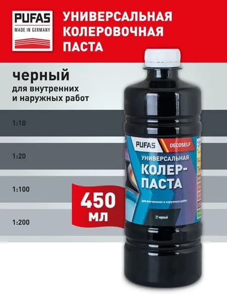 Pufas Паста колеровочная универсальная 450мл, цвет: черный
