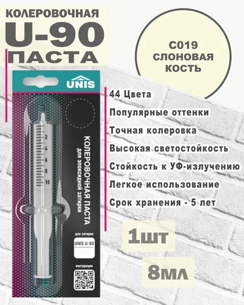Unis Колер Слоновая кость 0.8 мл