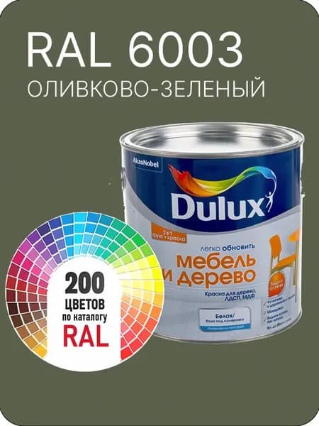 Краска для мебели и дерева цвет оливково- зеленый Ral 6003 0.8 л.