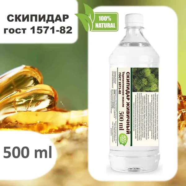 Скипидар живичный, Терпентинное масло - 500 мл
