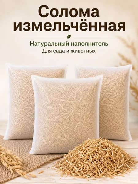 Солома, 300 г